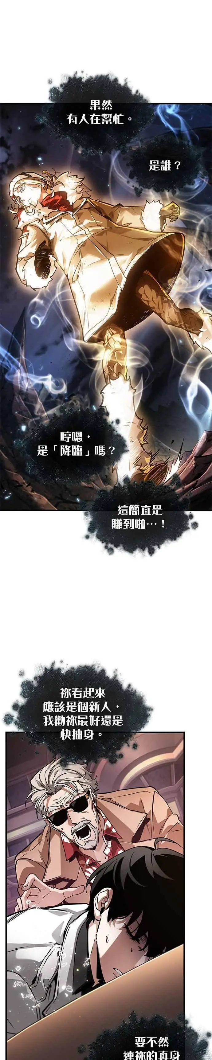 《全知读者视角》274. Ep.45 美食协会(5)图38