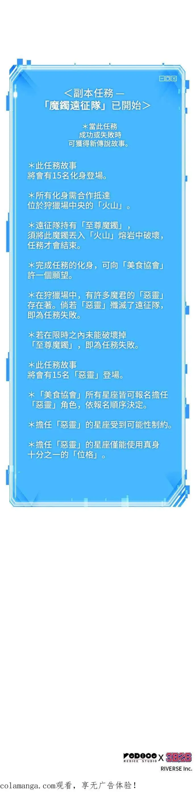 《全知读者视角》274. Ep.45 美食协会(5)图48