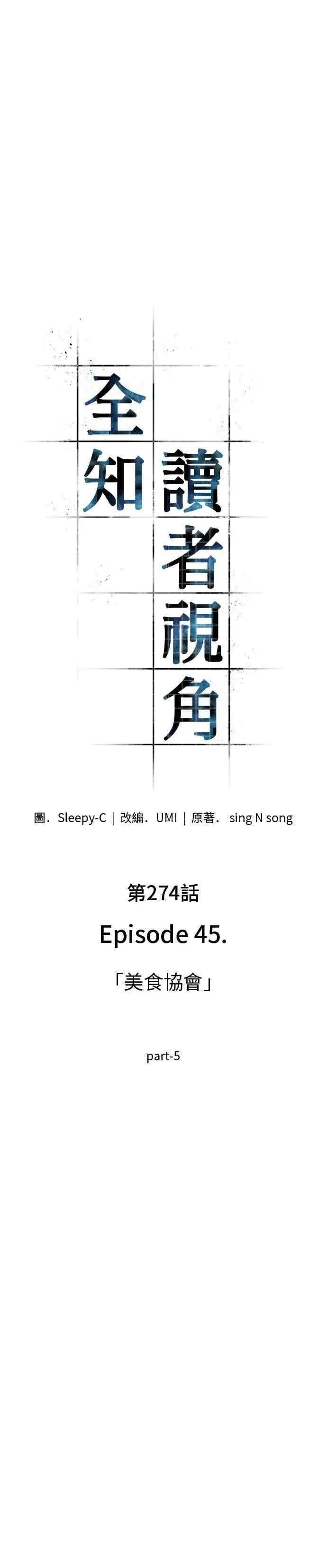 《全知读者视角》274. Ep.45 美食协会(5)图6