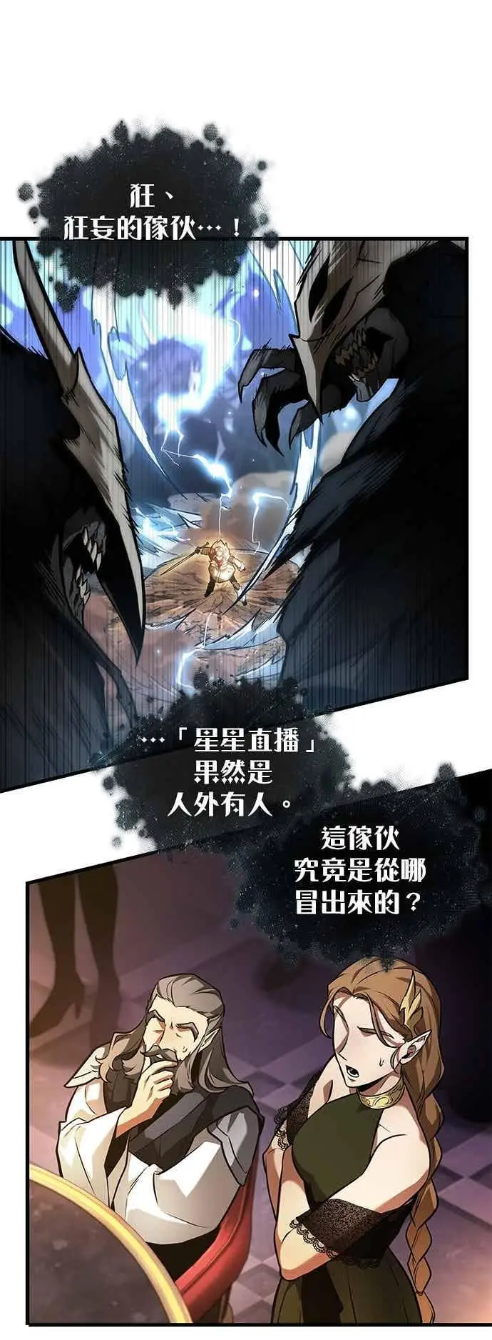 《全知读者视角》275. Ep.45 美食协会(6)图10