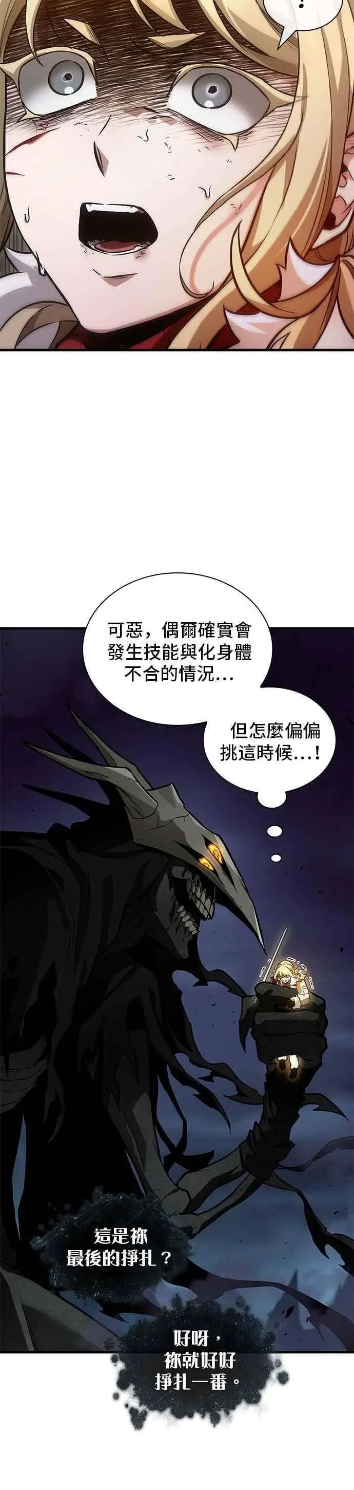 《全知读者视角》275. Ep.45 美食协会(6)图22