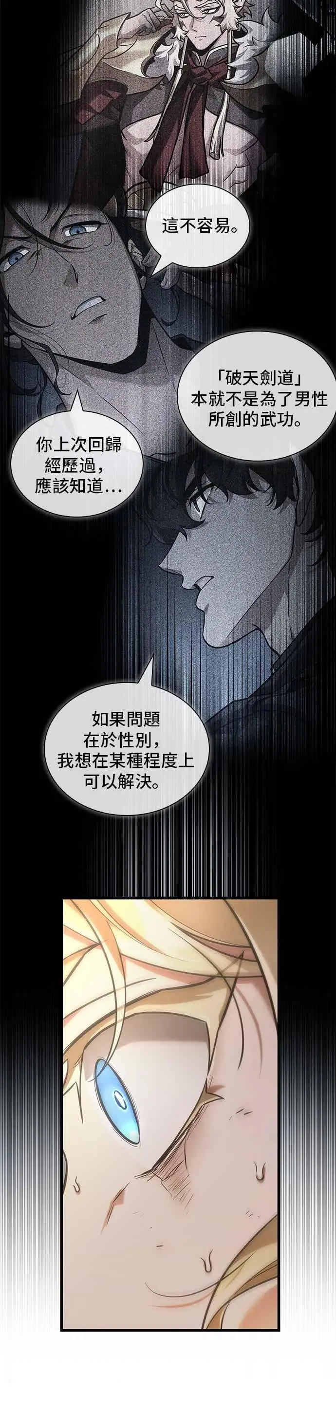 《全知读者视角》275. Ep.45 美食协会(6)图24