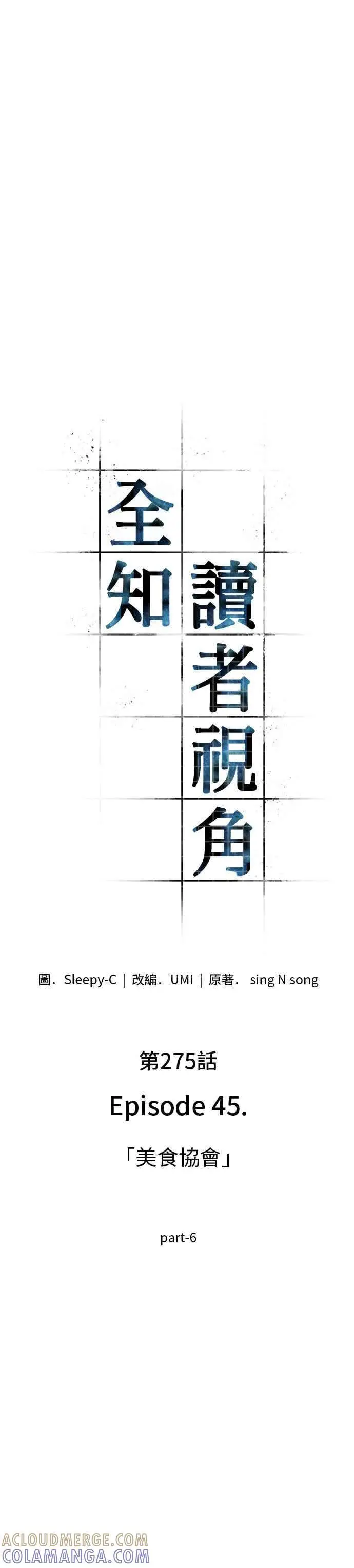 《全知读者视角》275. Ep.45 美食协会(6)图33
