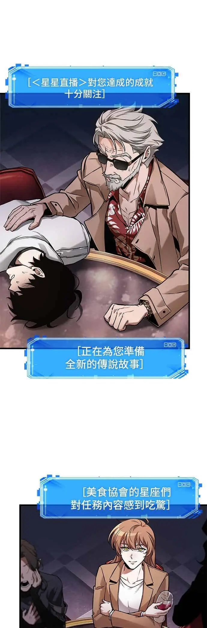 《全知读者视角》275. Ep.45 美食协会(6)图38