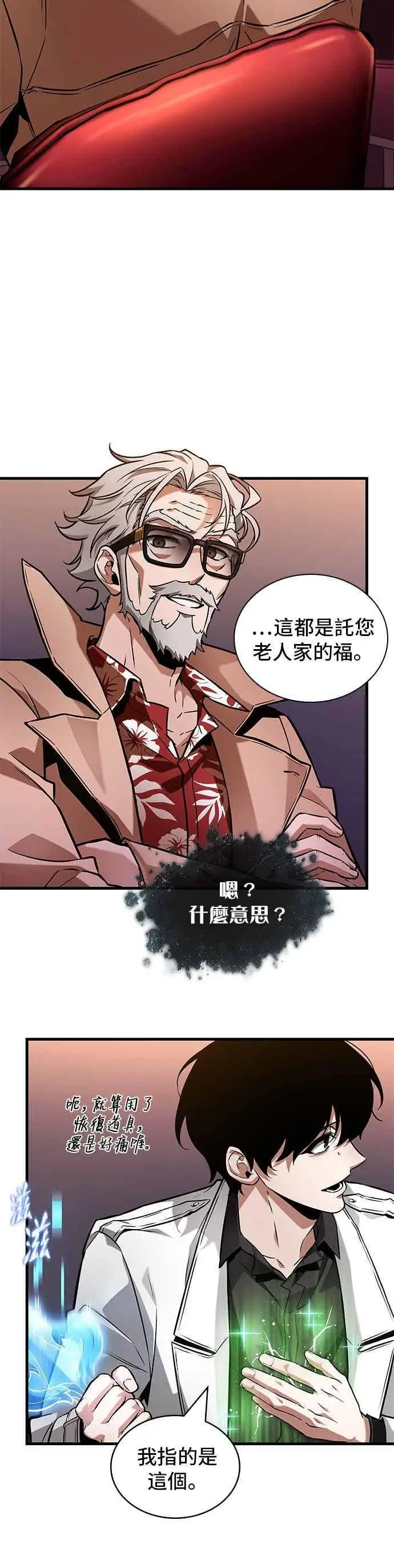 《全知读者视角》276. Ep.46 崭新的传说(1)图27