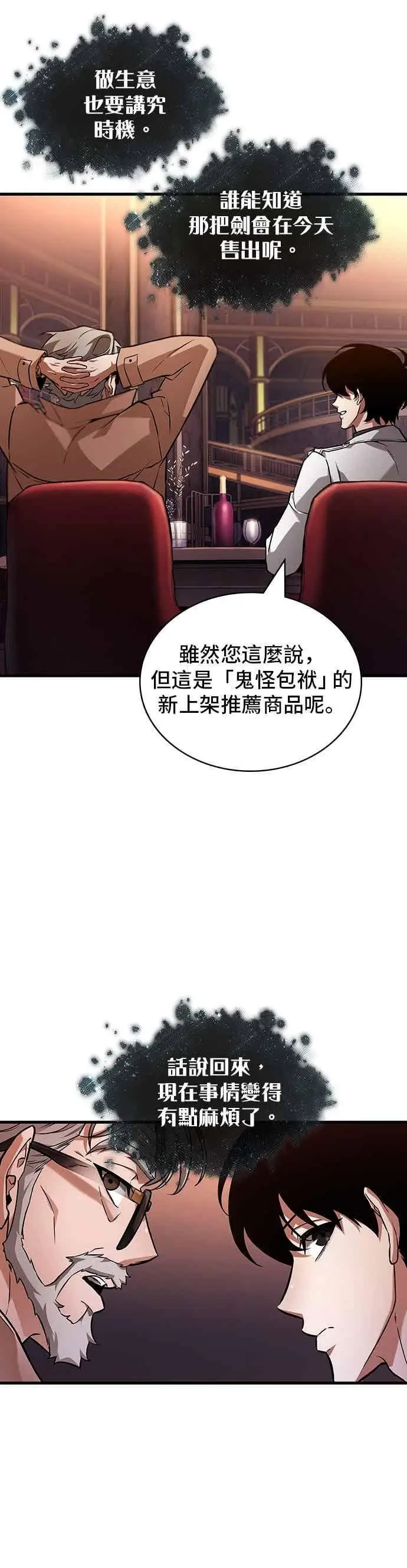 《全知读者视角》276. Ep.46 崭新的传说(1)图29