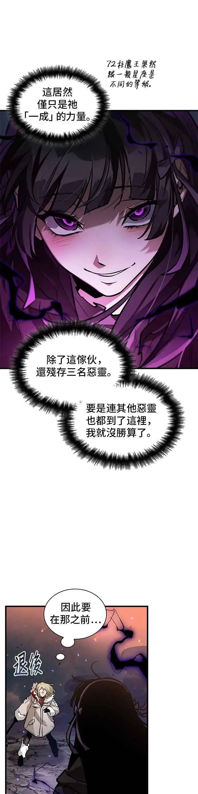 《全知读者视角》276. Ep.46 崭新的传说(1)图3