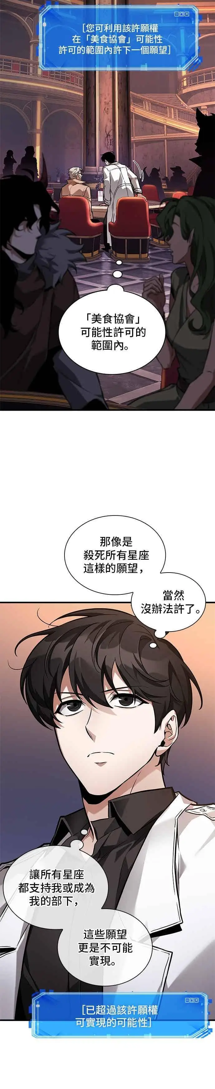 《全知读者视角》276. Ep.46 崭新的传说(1)图33