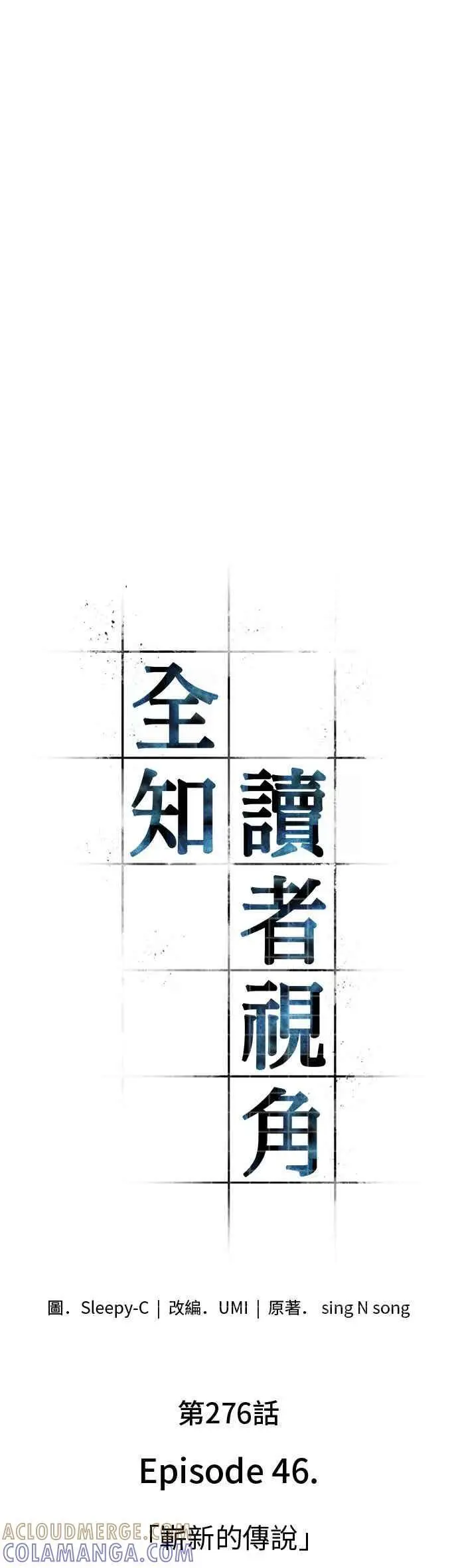 《全知读者视角》276. Ep.46 崭新的传说(1)图37