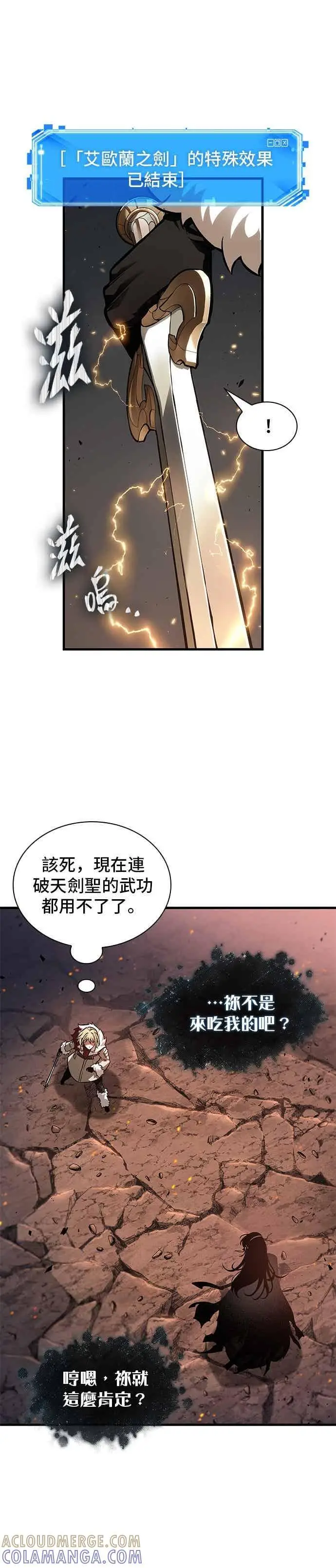 《全知读者视角》276. Ep.46 崭新的传说(1)图7