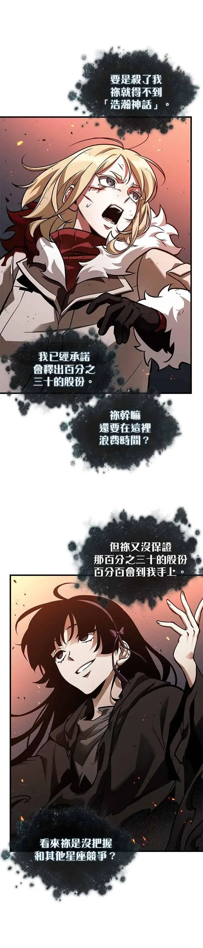 《全知读者视角》276. Ep.46 崭新的传说(1)图8