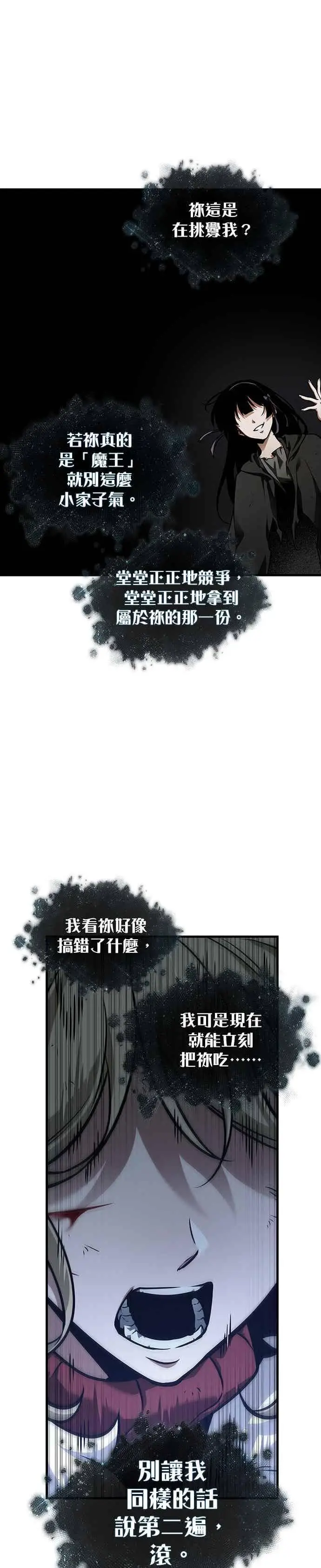 《全知读者视角》276. Ep.46 崭新的传说(1)图9
