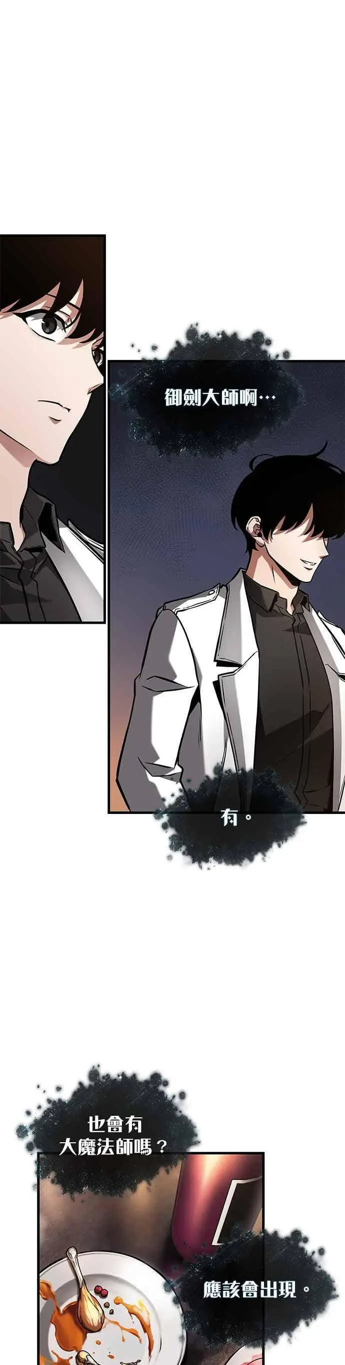 《全知读者视角》277. Ep.46 崭新的传说(2)图10