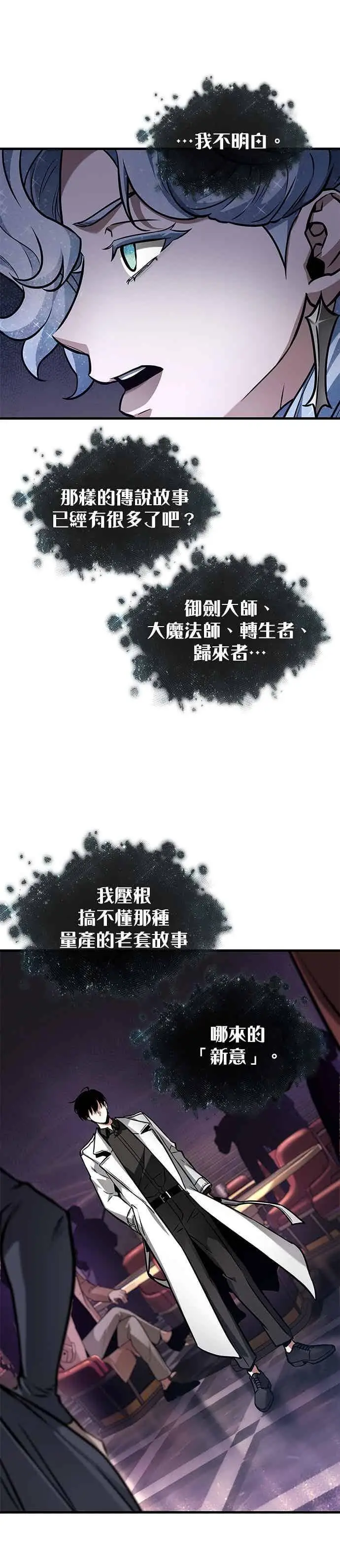 《全知读者视角》277. Ep.46 崭新的传说(2)图12