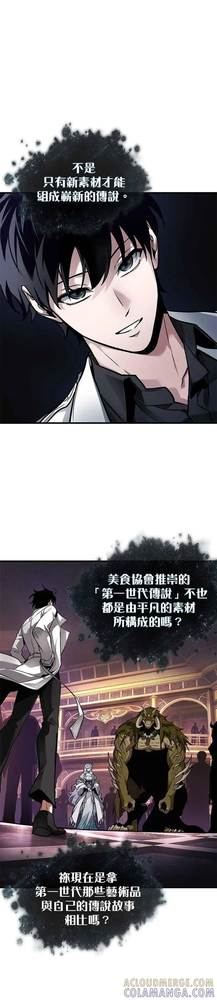 《全知读者视角》277. Ep.46 崭新的传说(2)图13