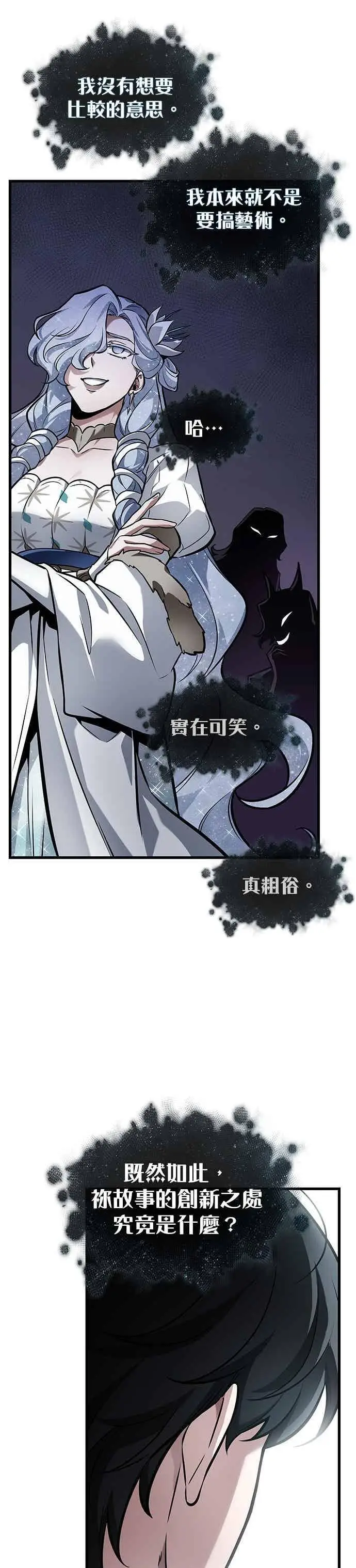 《全知读者视角》277. Ep.46 崭新的传说(2)图14
