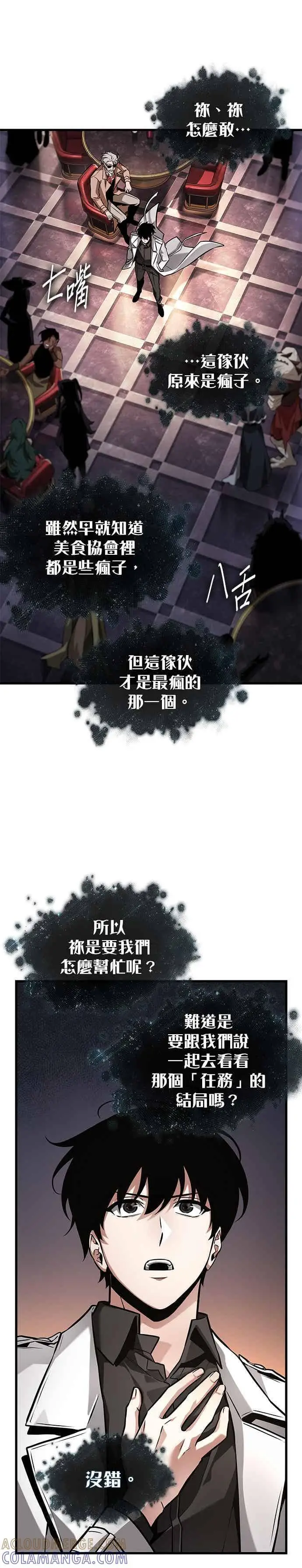 《全知读者视角》277. Ep.46 崭新的传说(2)图17