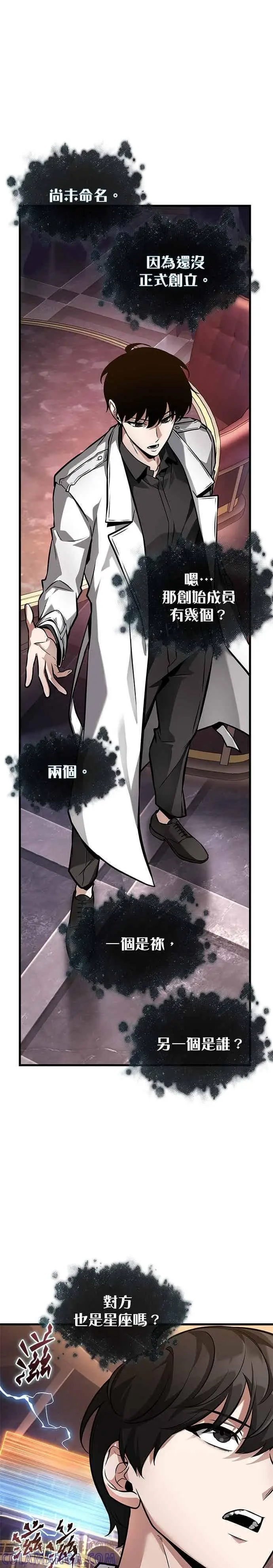 《全知读者视角》277. Ep.46 崭新的传说(2)图19