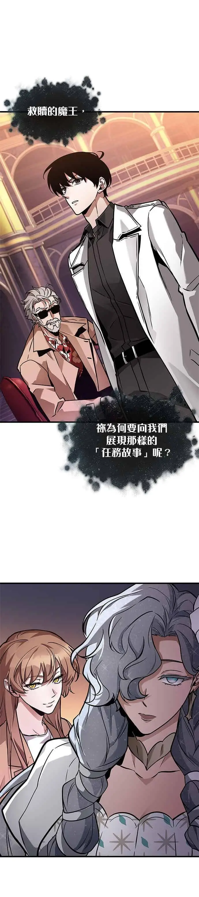 《全知读者视角》277. Ep.46 崭新的传说(2)图2