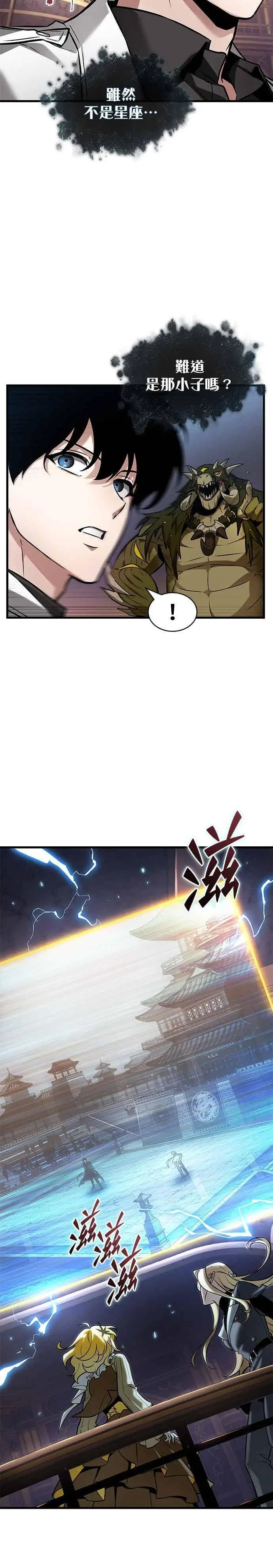 《全知读者视角》277. Ep.46 崭新的传说(2)图20