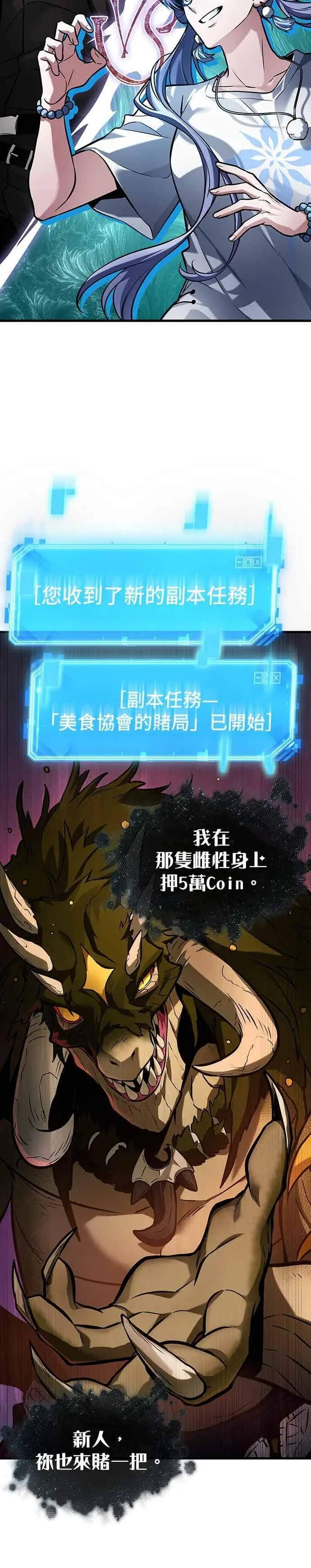 《全知读者视角》277. Ep.46 崭新的传说(2)图21
