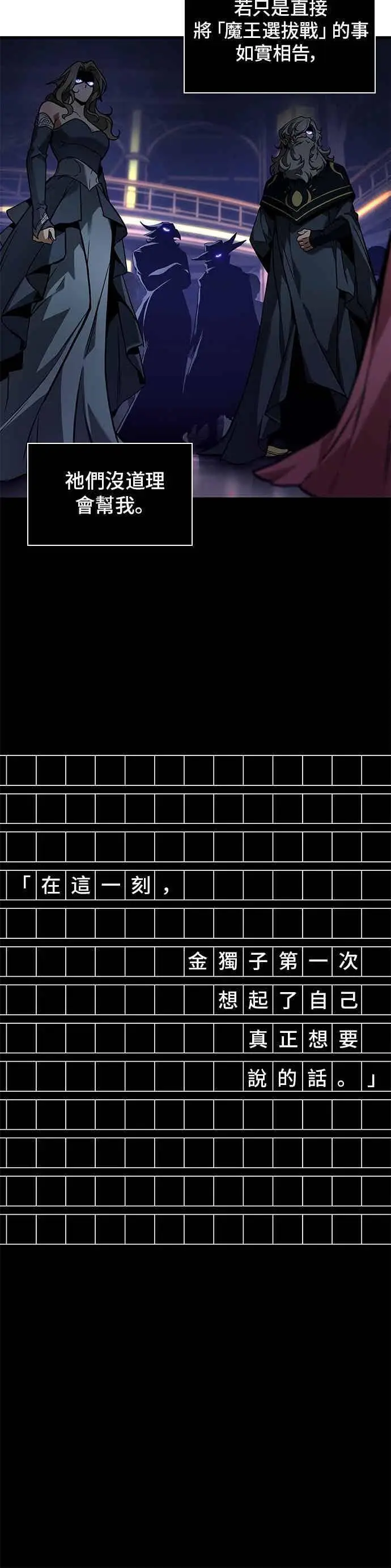 《全知读者视角》277. Ep.46 崭新的传说(2)图4