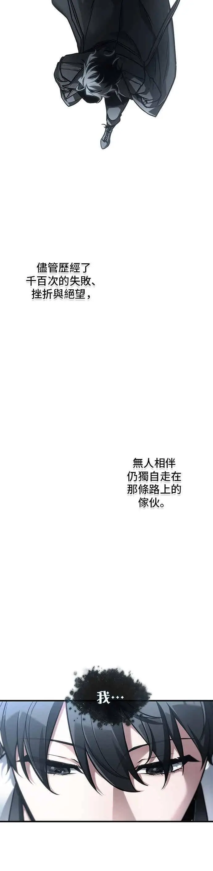 《全知读者视角》277. Ep.46 崭新的传说(2)图6