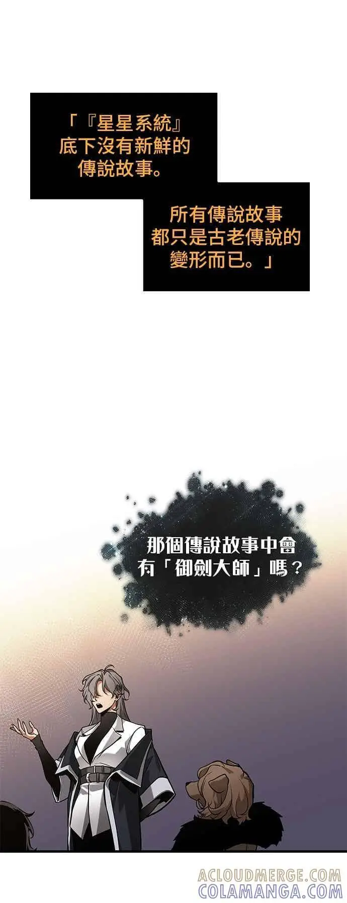《全知读者视角》277. Ep.46 崭新的传说(2)图9