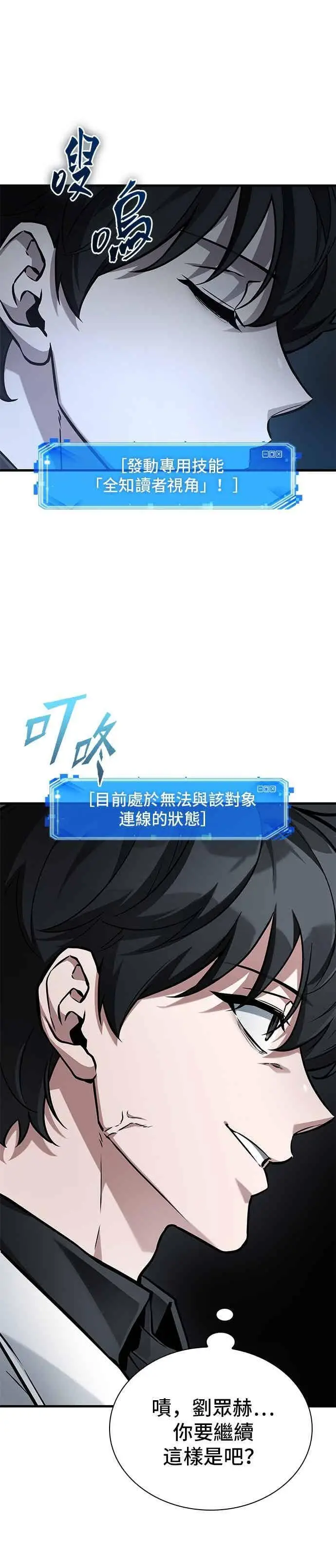 《全知读者视角》278. Ep.46 崭新的传说(3)图10