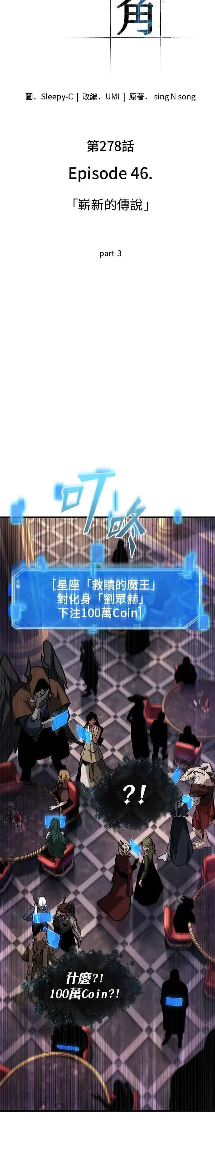 《全知读者视角》278. Ep.46 崭新的传说(3)图2