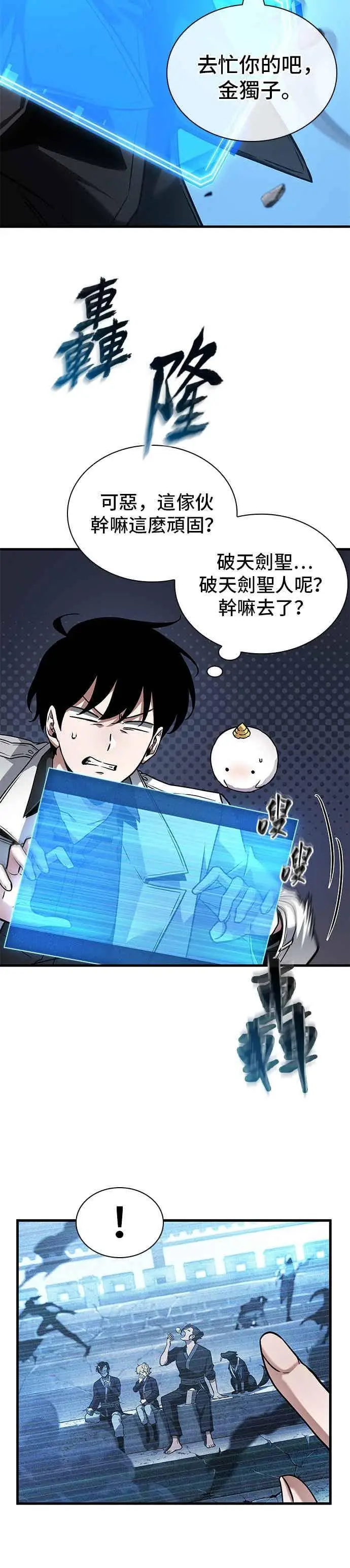 《全知读者视角》278. Ep.46 崭新的传说(3)图22