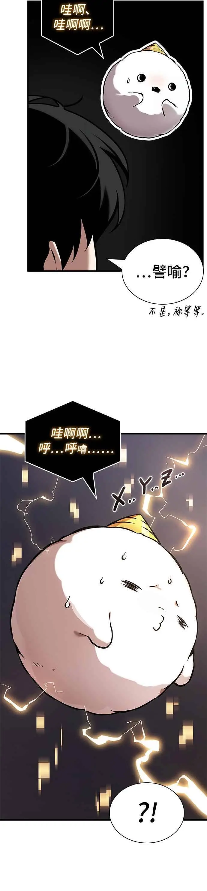 《全知读者视角》278. Ep.46 崭新的传说(3)图26