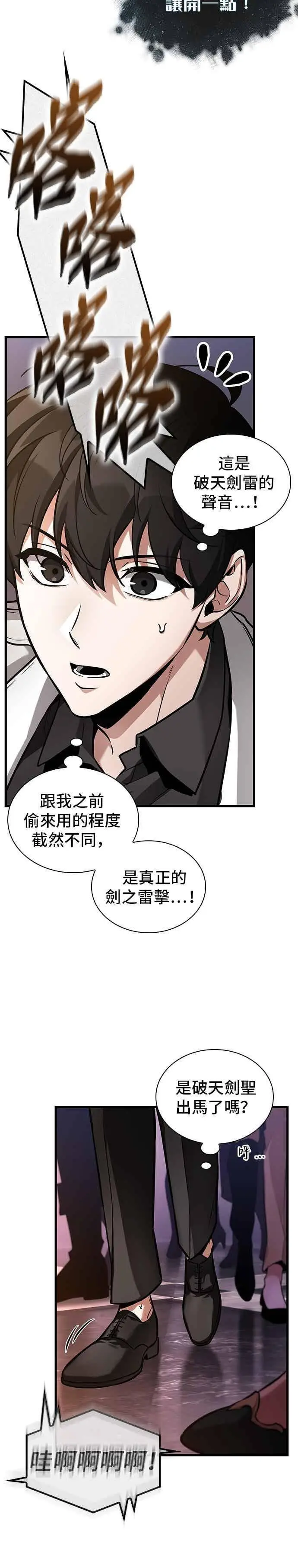 《全知读者视角》278. Ep.46 崭新的传说(3)图30