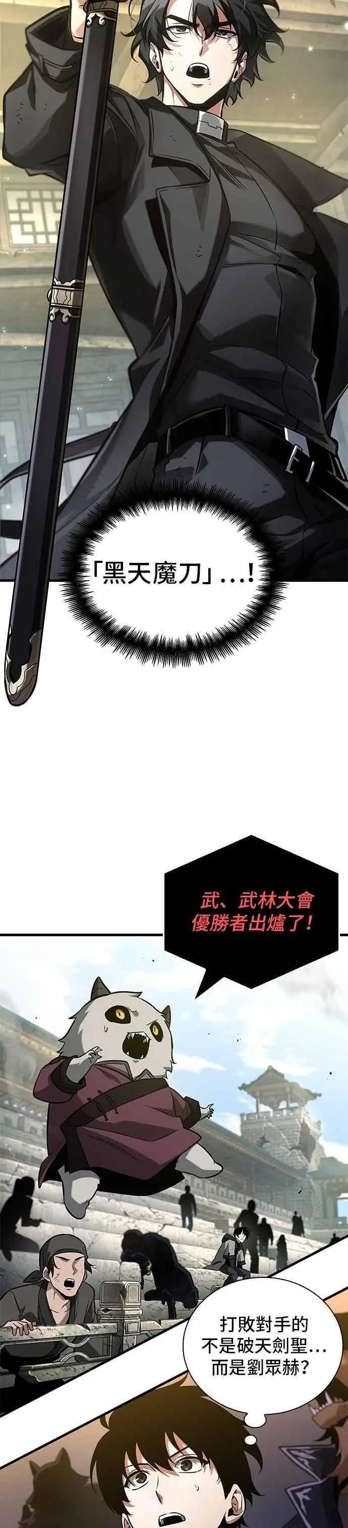 《全知读者视角》278. Ep.46 崭新的传说(3)图38