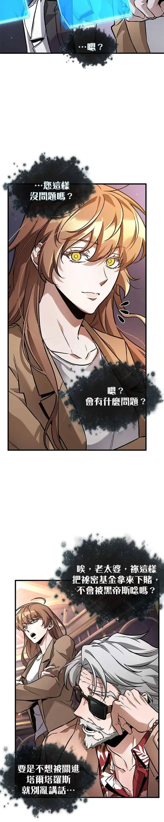 《全知读者视角》278. Ep.46 崭新的传说(3)图6