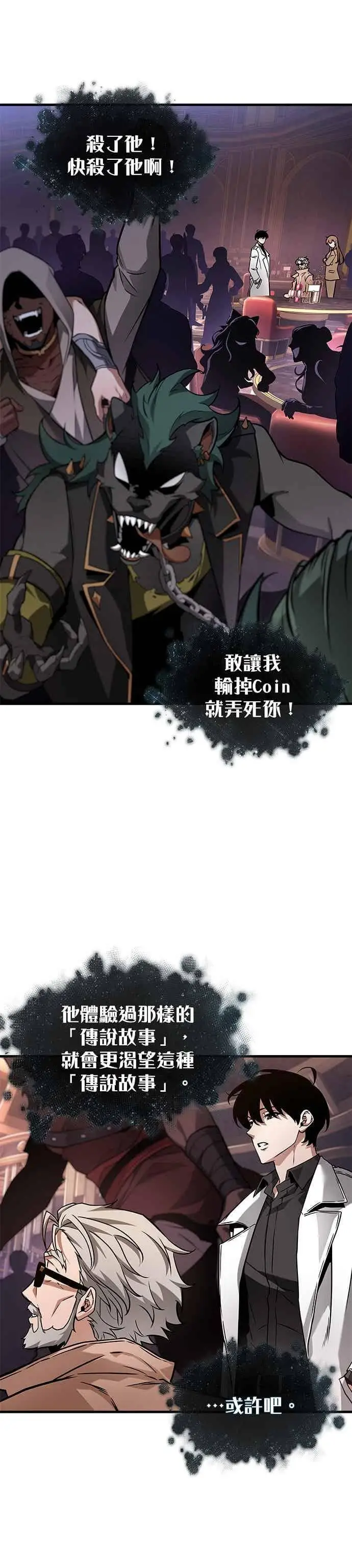 《全知读者视角》278. Ep.46 崭新的传说(3)图8