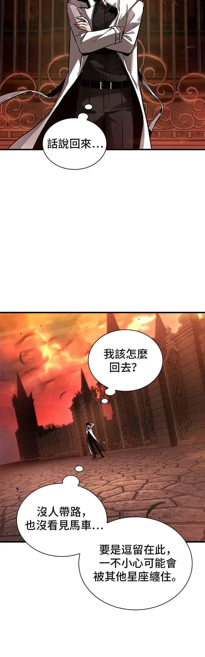 《全知读者视角》279. Ep.46 崭新的传说(4)图25