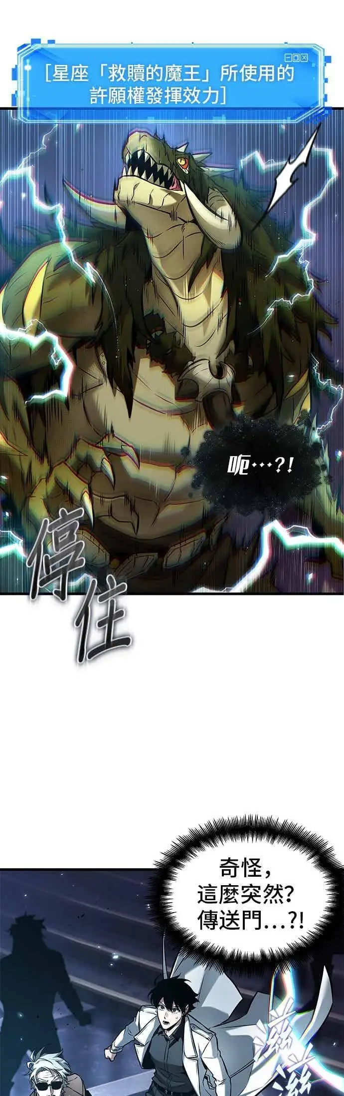 《全知读者视角》279. Ep.46 崭新的传说(4)图3