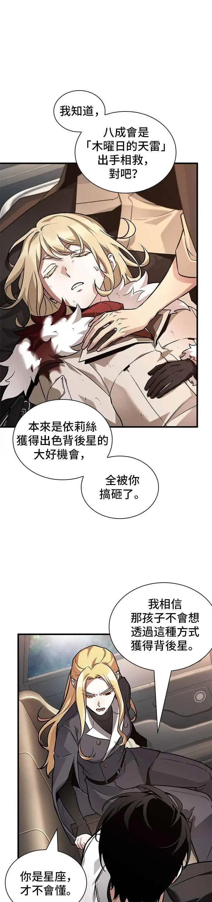 《全知读者视角》279. Ep.46 崭新的传说(4)图33