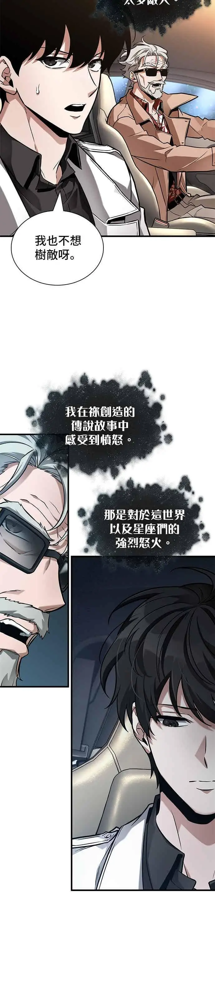 《全知读者视角》279. Ep.46 崭新的传说(4)图36