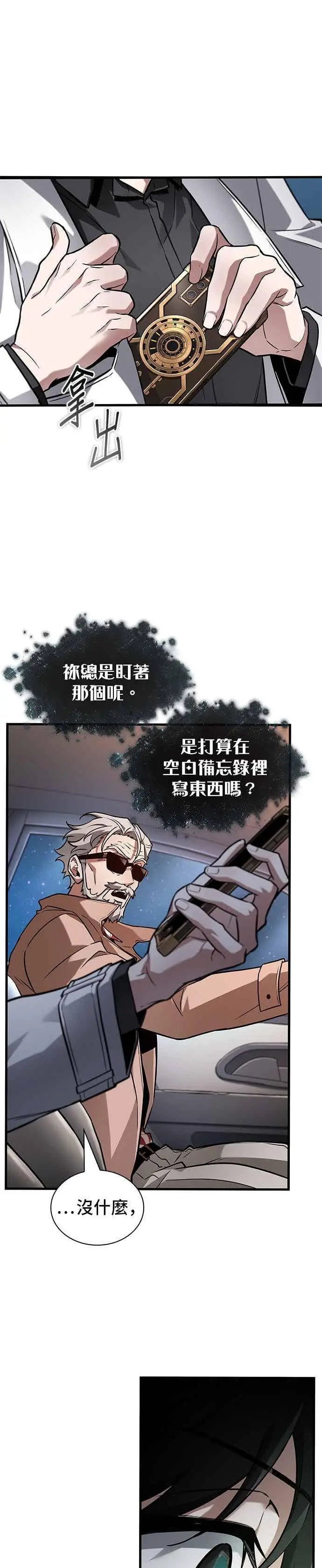 《全知读者视角》279. Ep.46 崭新的传说(4)图39