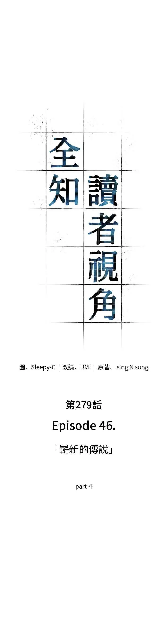 《全知读者视角》279. Ep.46 崭新的传说(4)图7