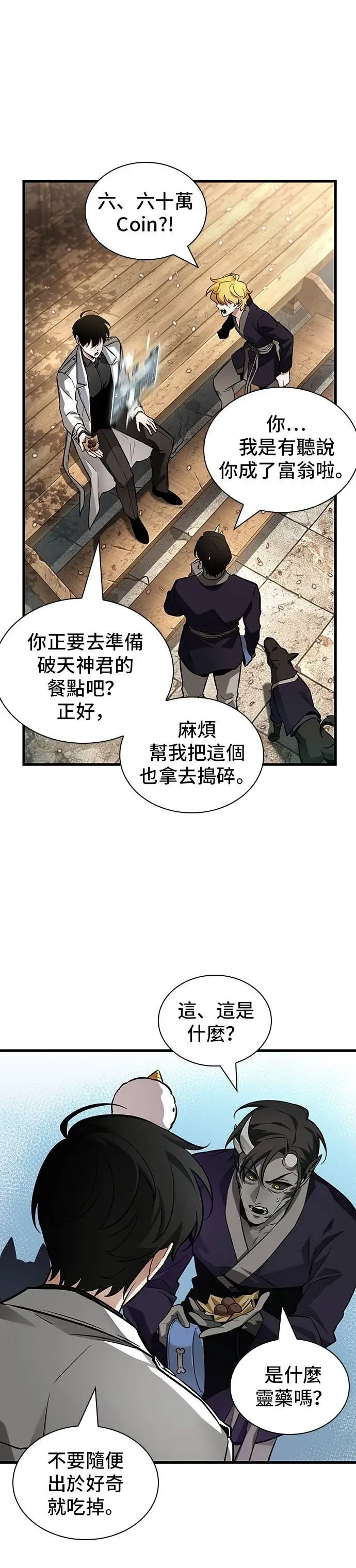 《全知读者视角》280. Ep.46 崭新的传说(5)图10