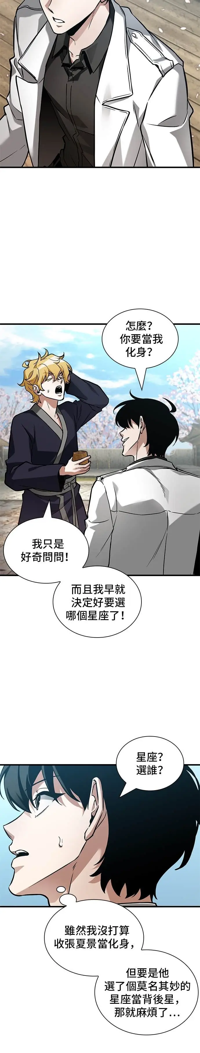 《全知读者视角》280. Ep.46 崭新的传说(5)图18