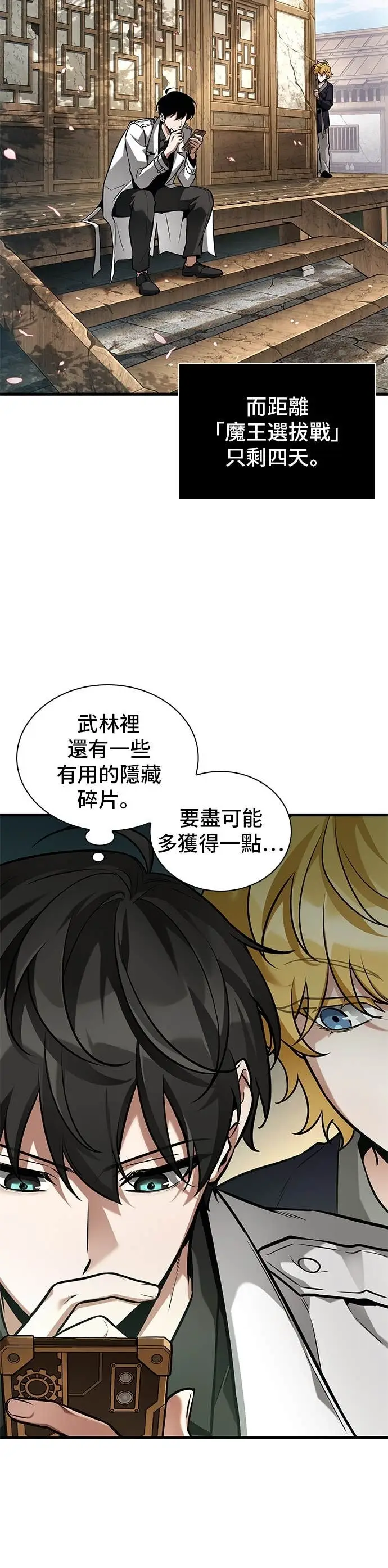 《全知读者视角》280. Ep.46 崭新的传说(5)图2