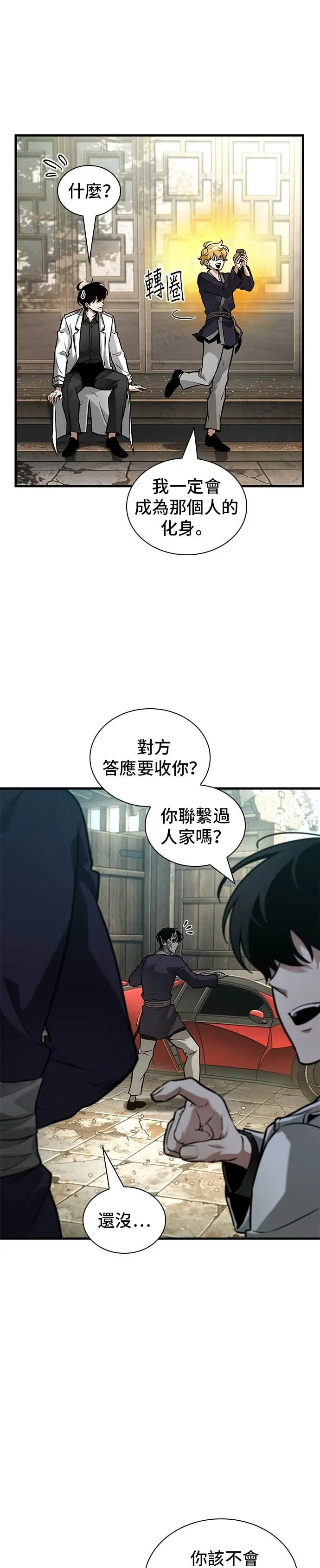 《全知读者视角》280. Ep.46 崭新的传说(5)图21