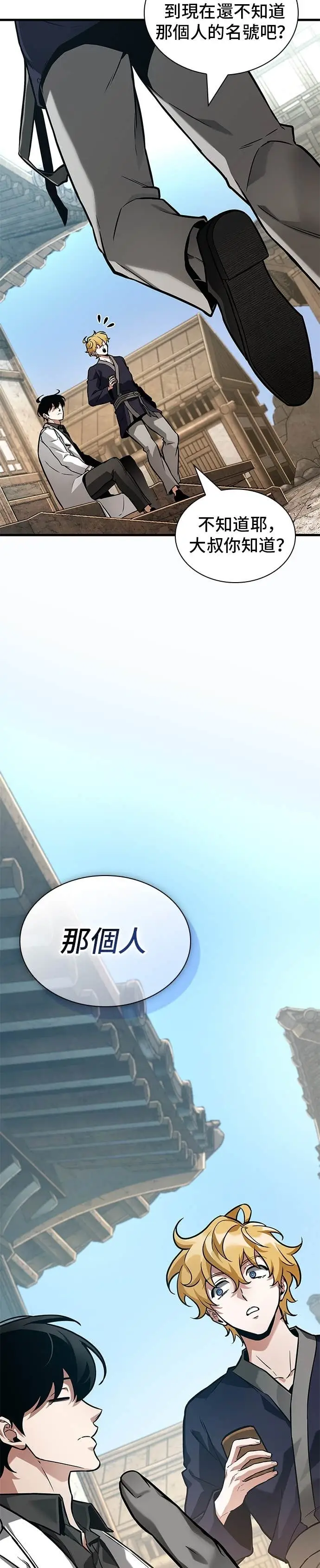 《全知读者视角》280. Ep.46 崭新的传说(5)图22