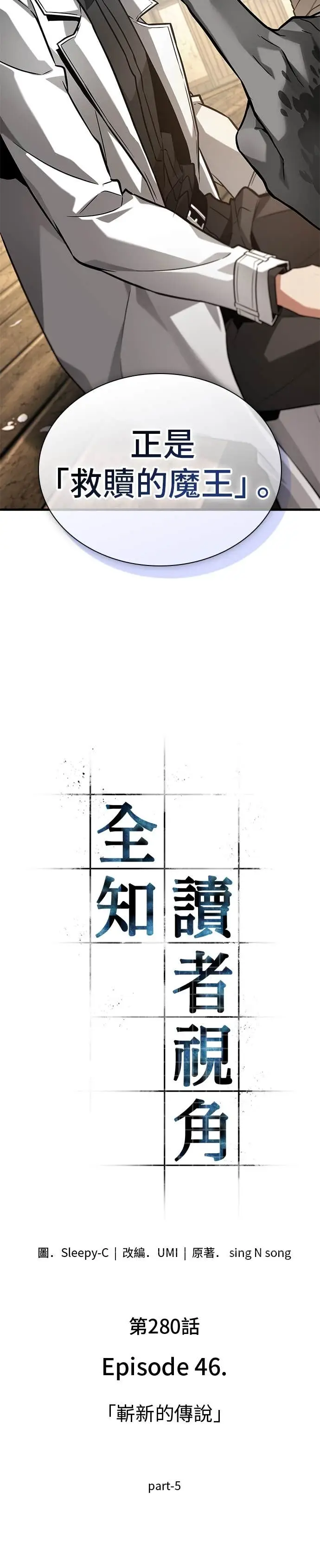 《全知读者视角》280. Ep.46 崭新的传说(5)图23