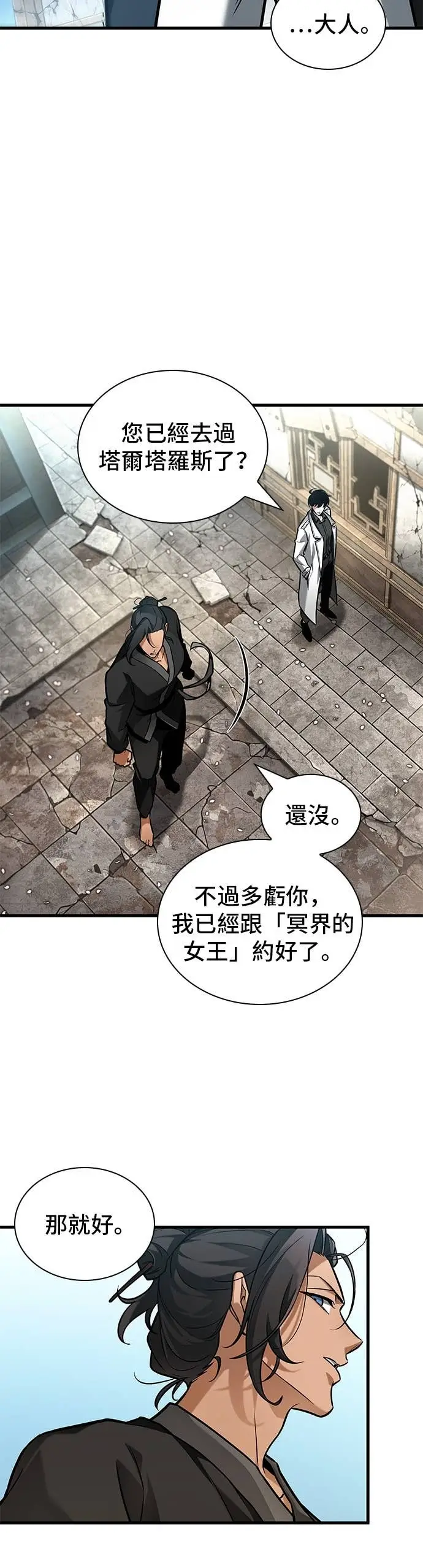 《全知读者视角》280. Ep.46 崭新的传说(5)图28