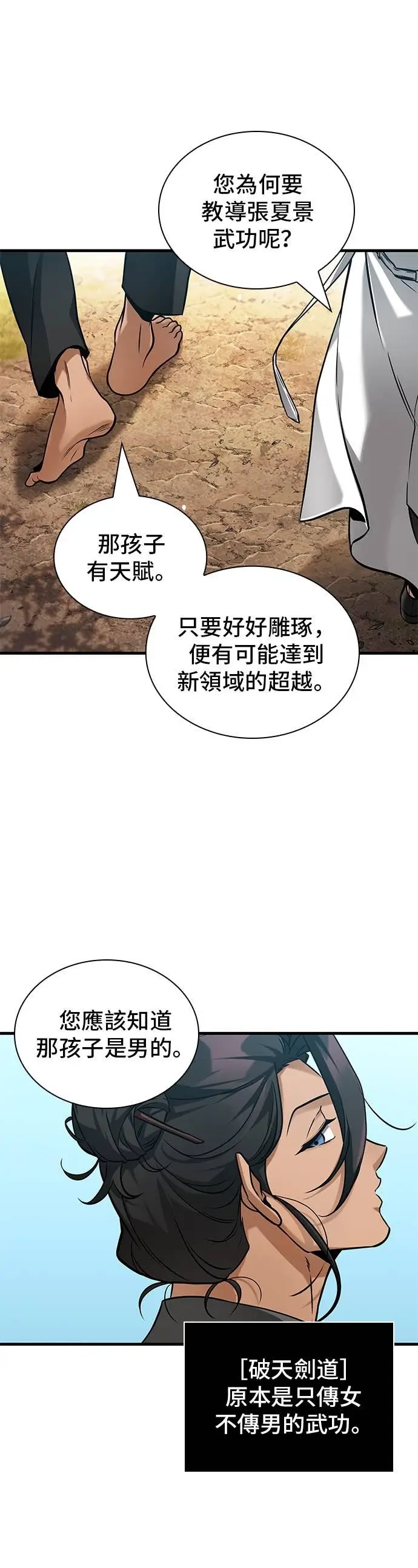 《全知读者视角》280. Ep.46 崭新的传说(5)图30